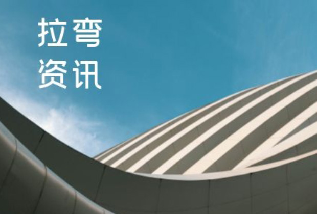 呼和浩特拉彎公司以創(chuàng)新為支點(diǎn)不斷研發(fā)新技術(shù)拓展新能力，期待與海內(nèi)外客戶朋友合作共贏